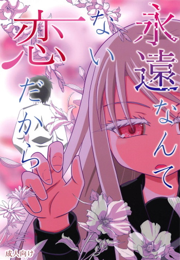 (Houraigekisen! Yo-i! 29Senme) [Yanagigaeru (Kaede Kaeru)] Eien nante Nai Koi dakara (Kantai Collection -KanColle-) cover