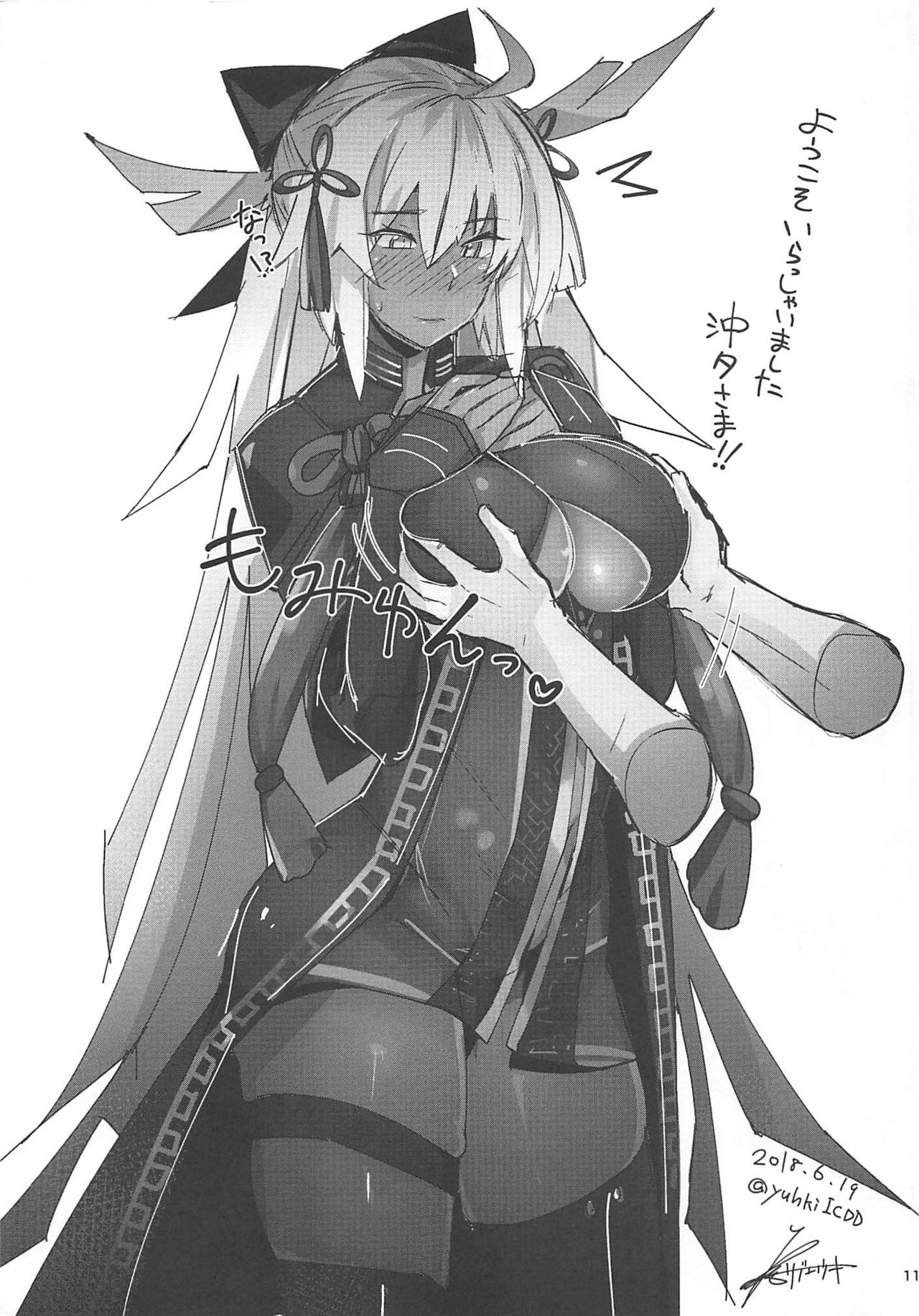 Funde Scathach-sama page 11 full