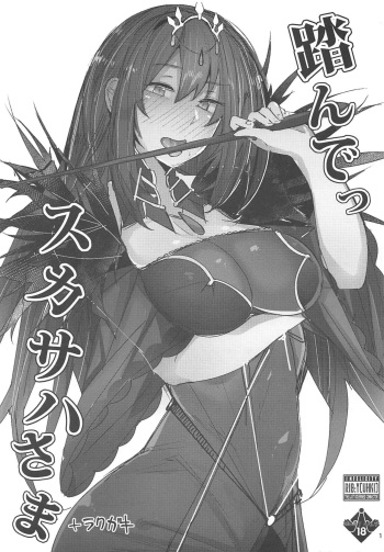 (C94) [L.G.C. (Rib:y(uhki))] Funde Scathach-sama (Fate/Grand Order) cover