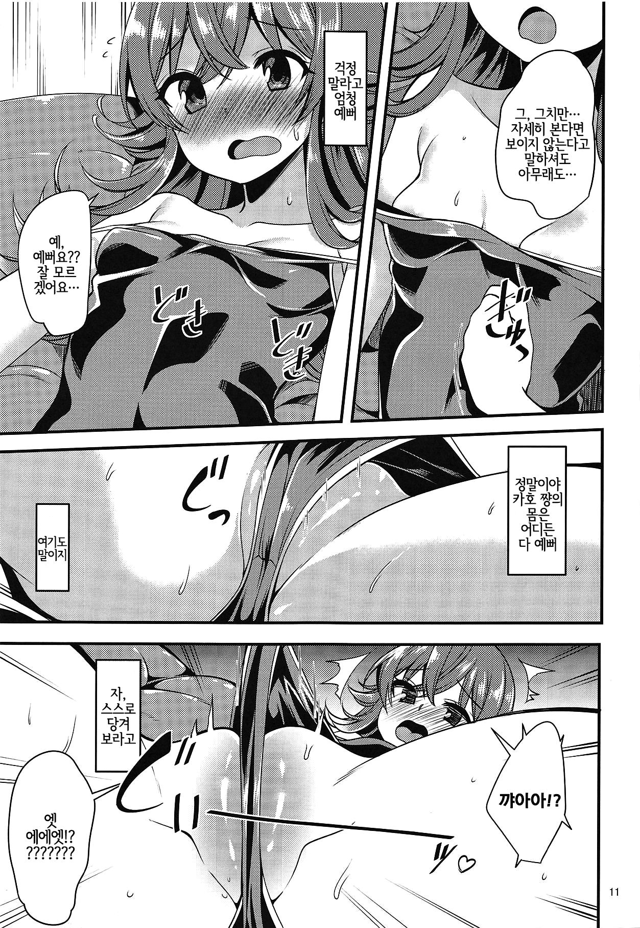 Komiya Kaho no Image Video Taikenki | 코미야 카호의 이미지 비디오 체험기 page 10 full