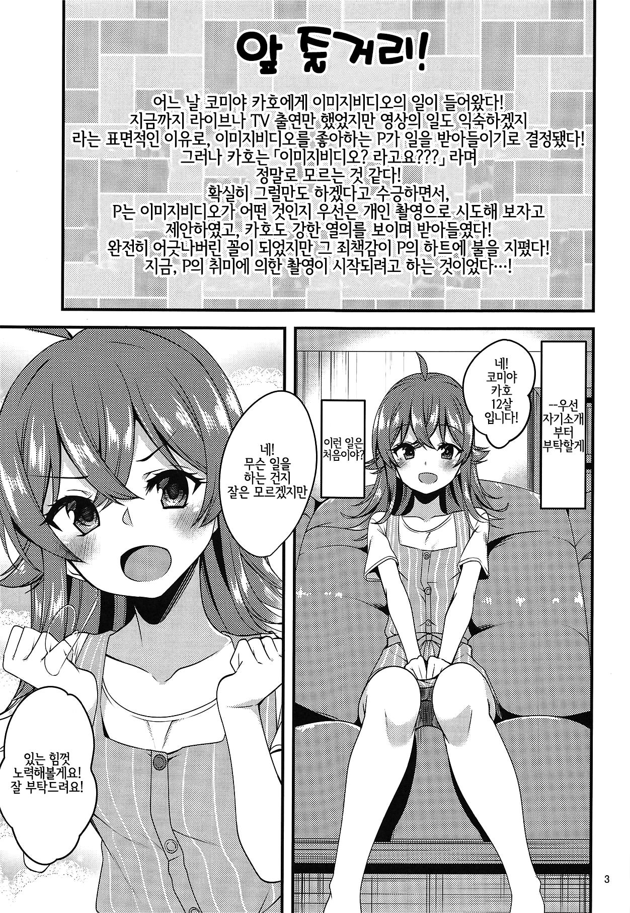 Komiya Kaho no Image Video Taikenki | 코미야 카호의 이미지 비디오 체험기 page 2 full