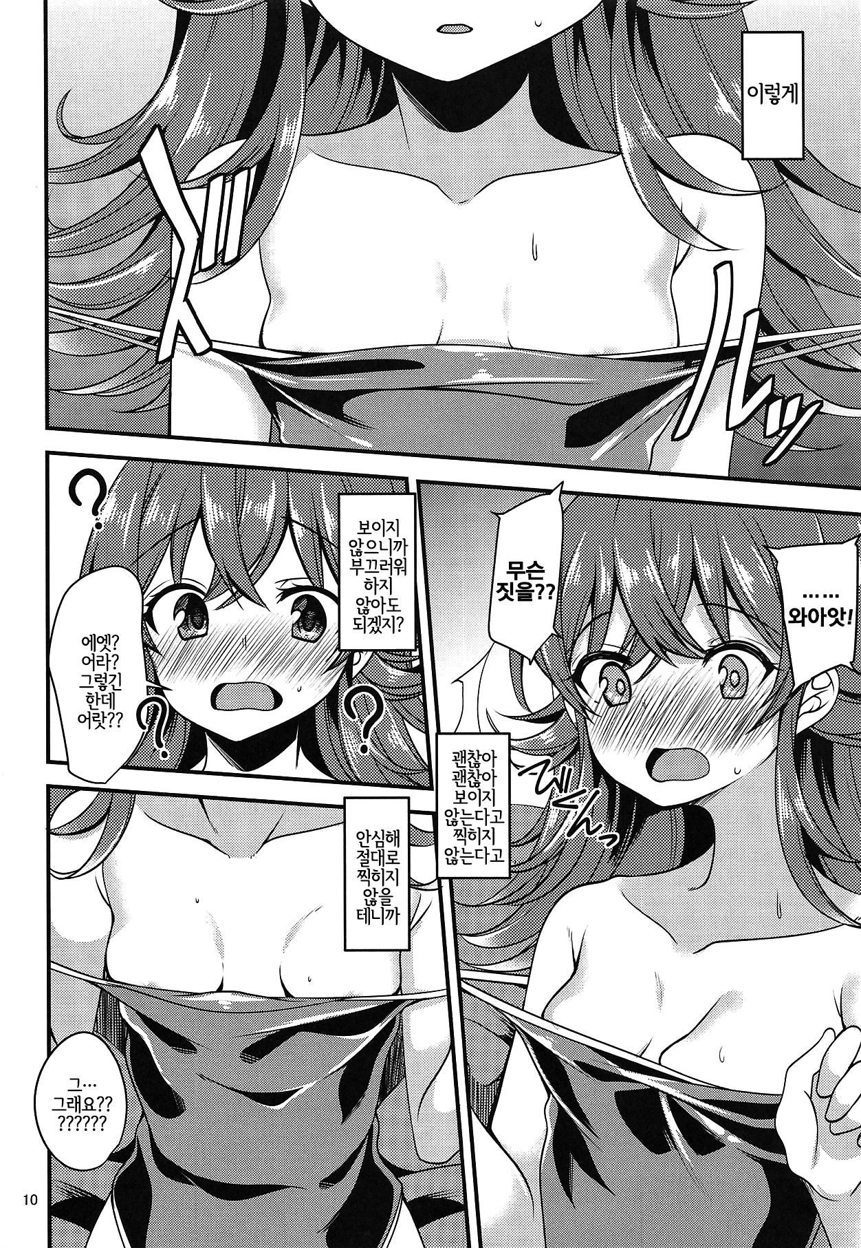 Komiya Kaho no Image Video Taikenki | 코미야 카호의 이미지 비디오 체험기 page 9 full