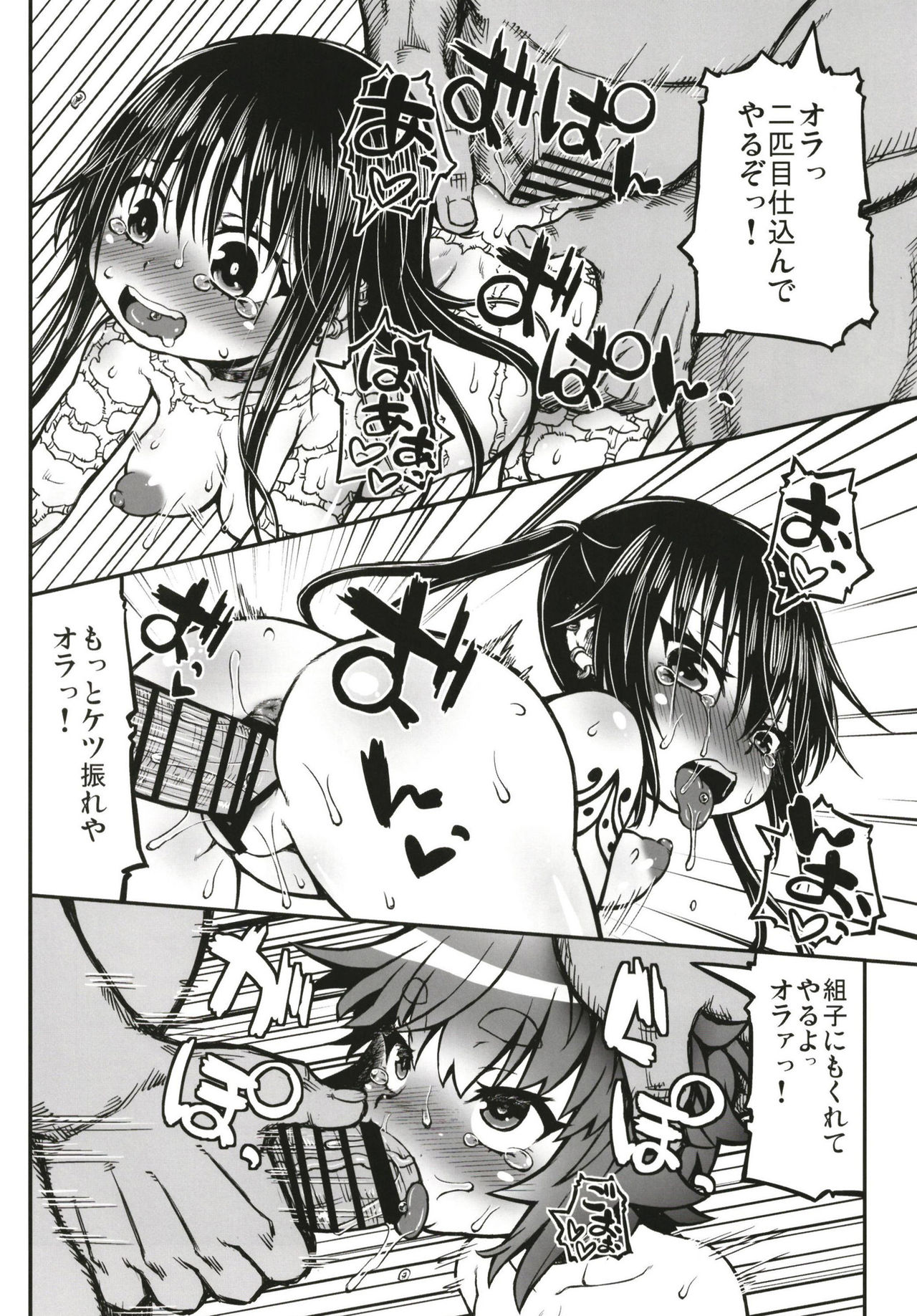 Nikutai Benki Kumiko-chan page 12 full