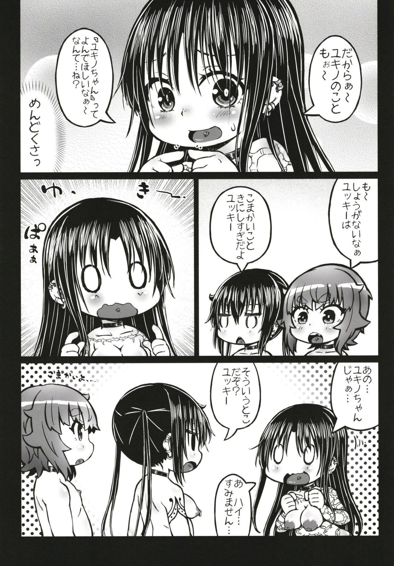 Nikutai Benki Kumiko-chan page 9 full