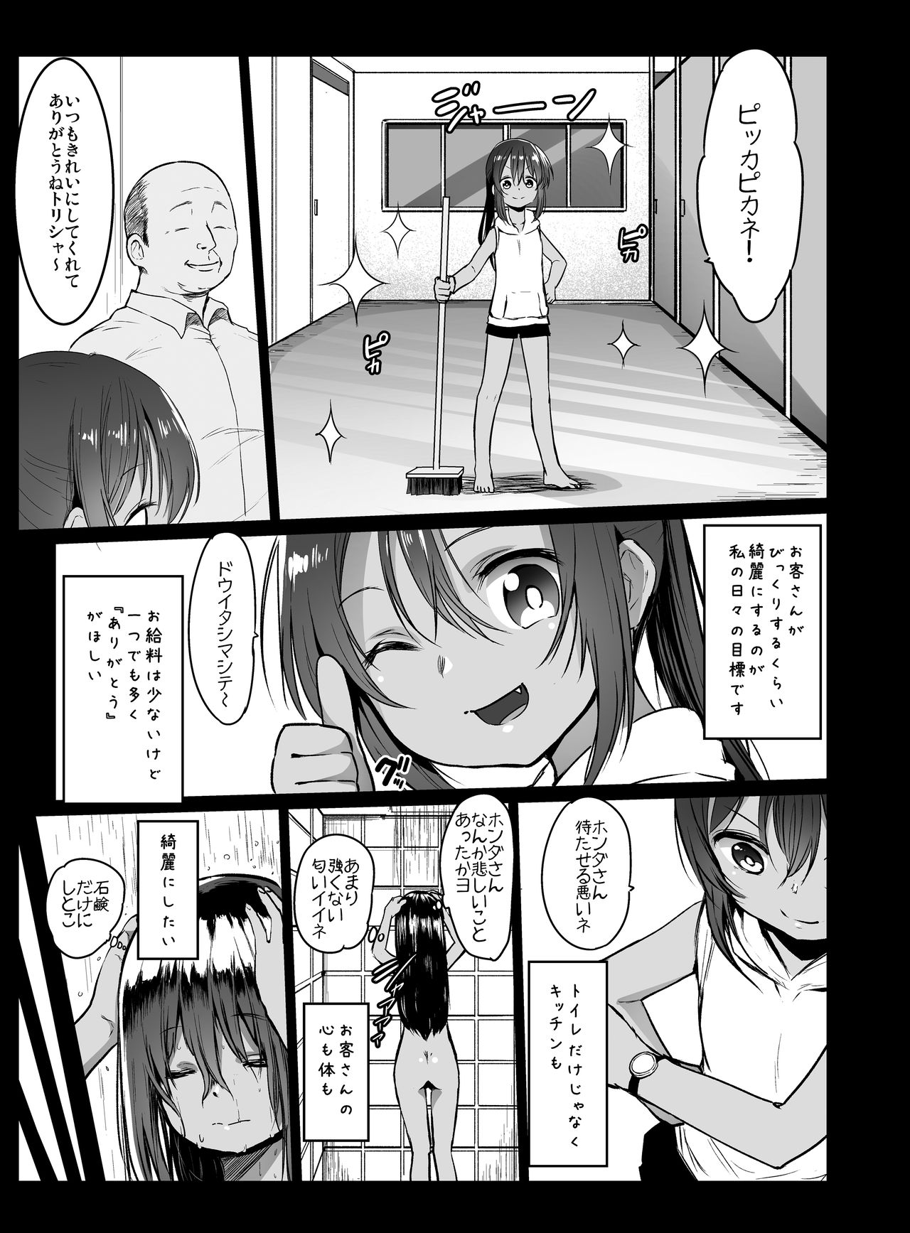 Randoseru Enkou Nisshi ~Totsuka Torisha no Baai~ page 11 full