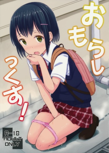 (COMITIA109) ["Tsu" ga Mittsu. (Tsuttsu)] Omorashix! [Spanish] [cywdt.group] cover