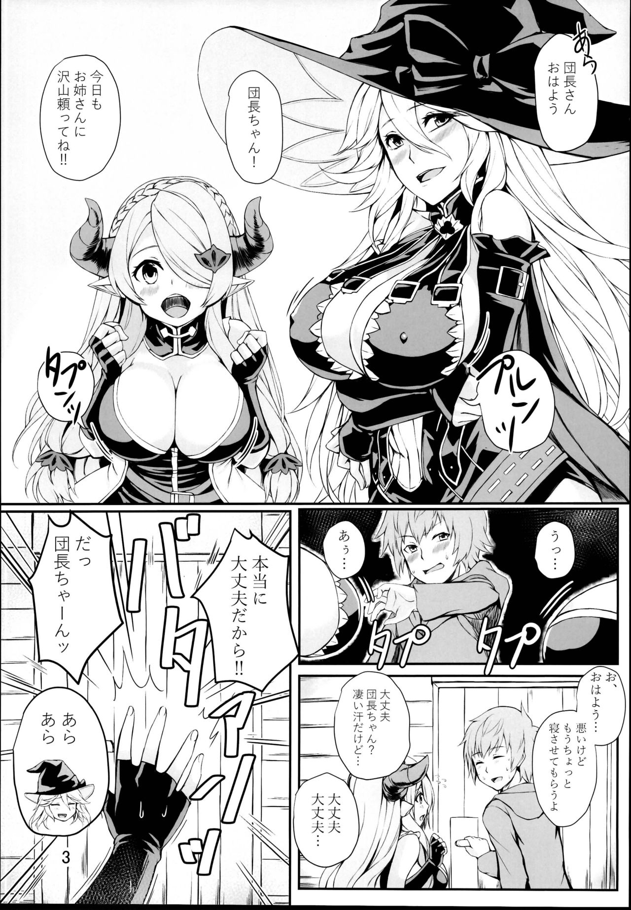 Futari no Bonnou Hassan!! page 3 full