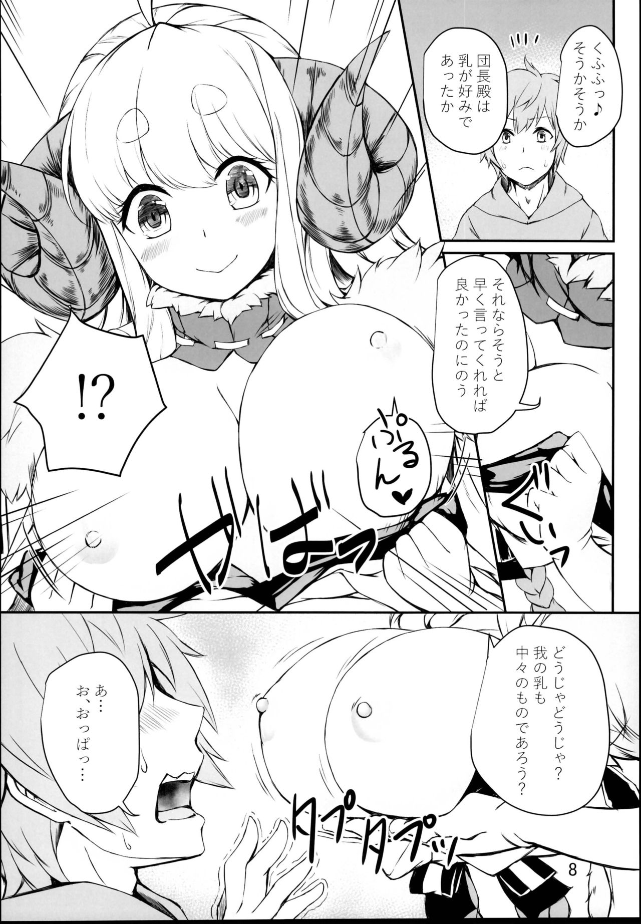 Futari no Bonnou Hassan!! page 8 full