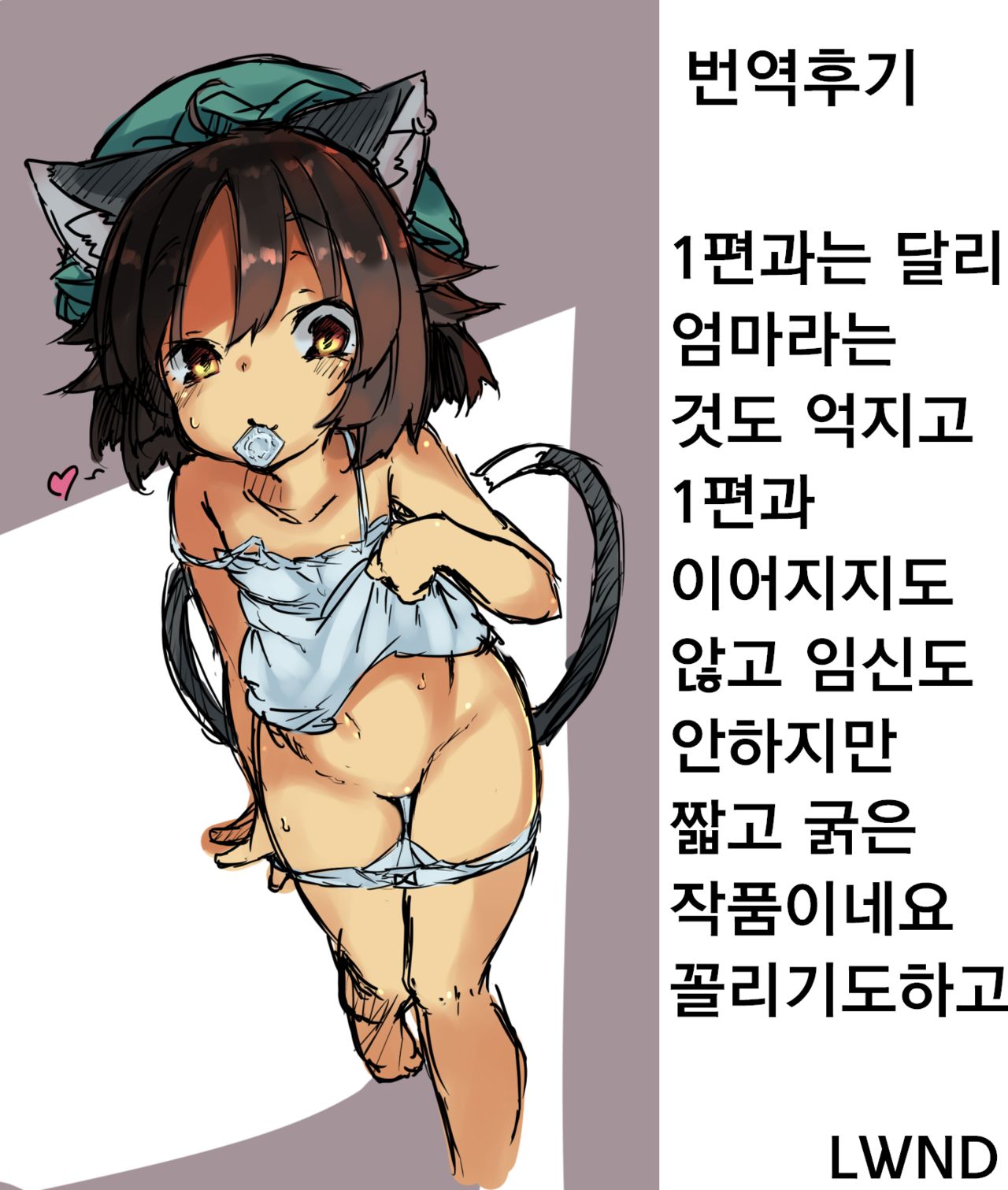 Chiisana Mama wa Suki desu ka? | 조그마한 엄마는 좋아 하나요? 2 page 11 full