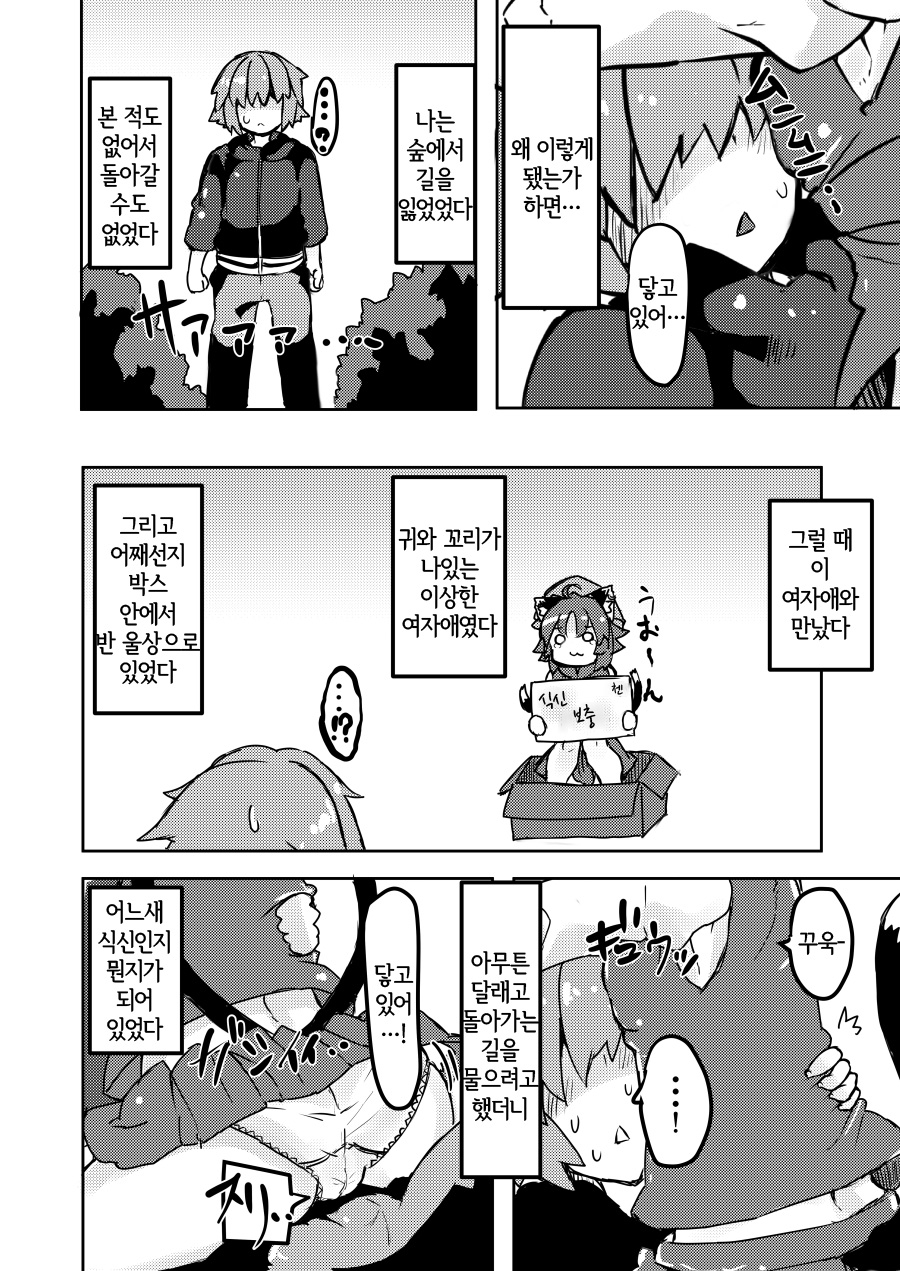 Chiisana Mama wa Suki desu ka? | 조그마한 엄마는 좋아 하나요? 2 page 3 full