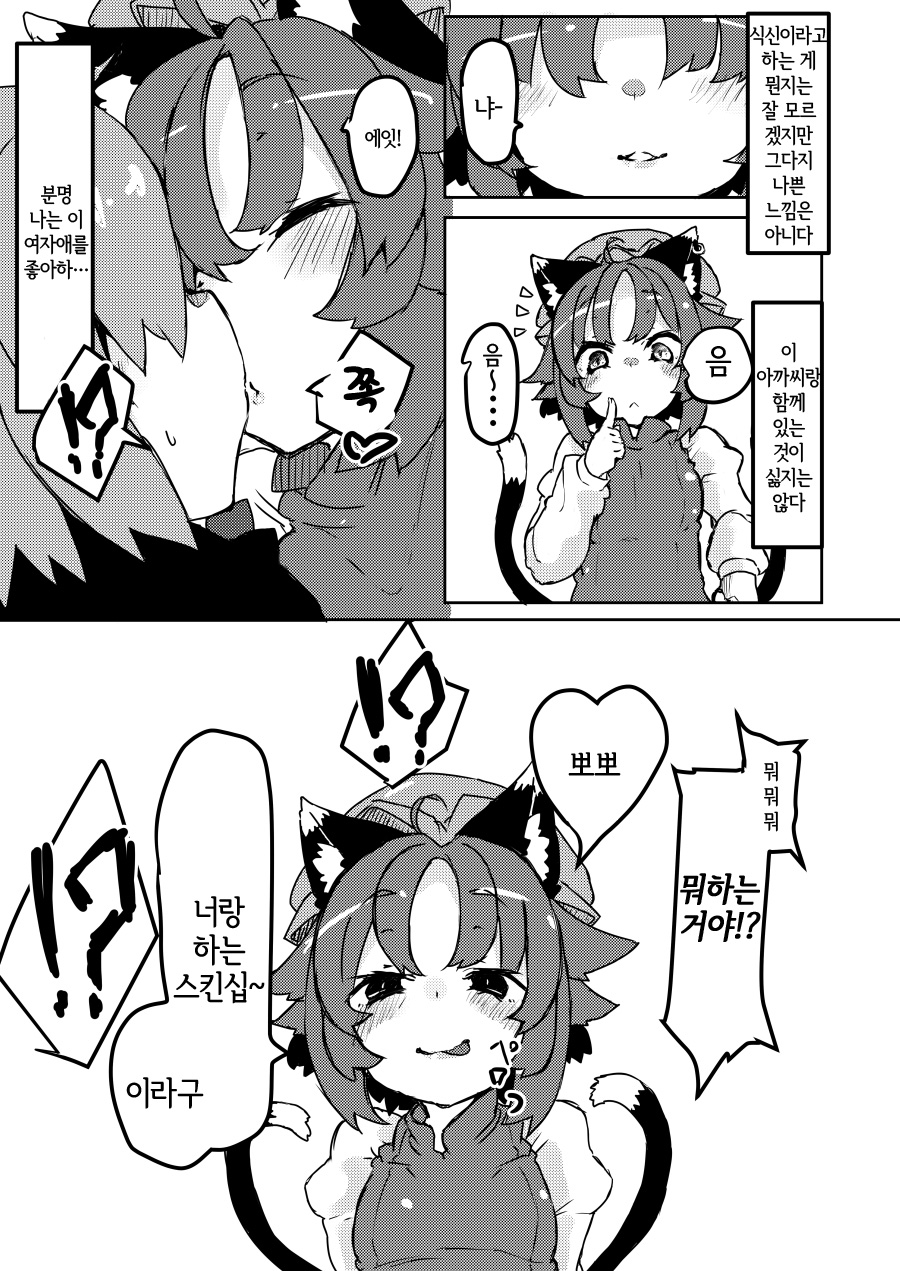 Chiisana Mama wa Suki desu ka? | 조그마한 엄마는 좋아 하나요? 2 page 4 full
