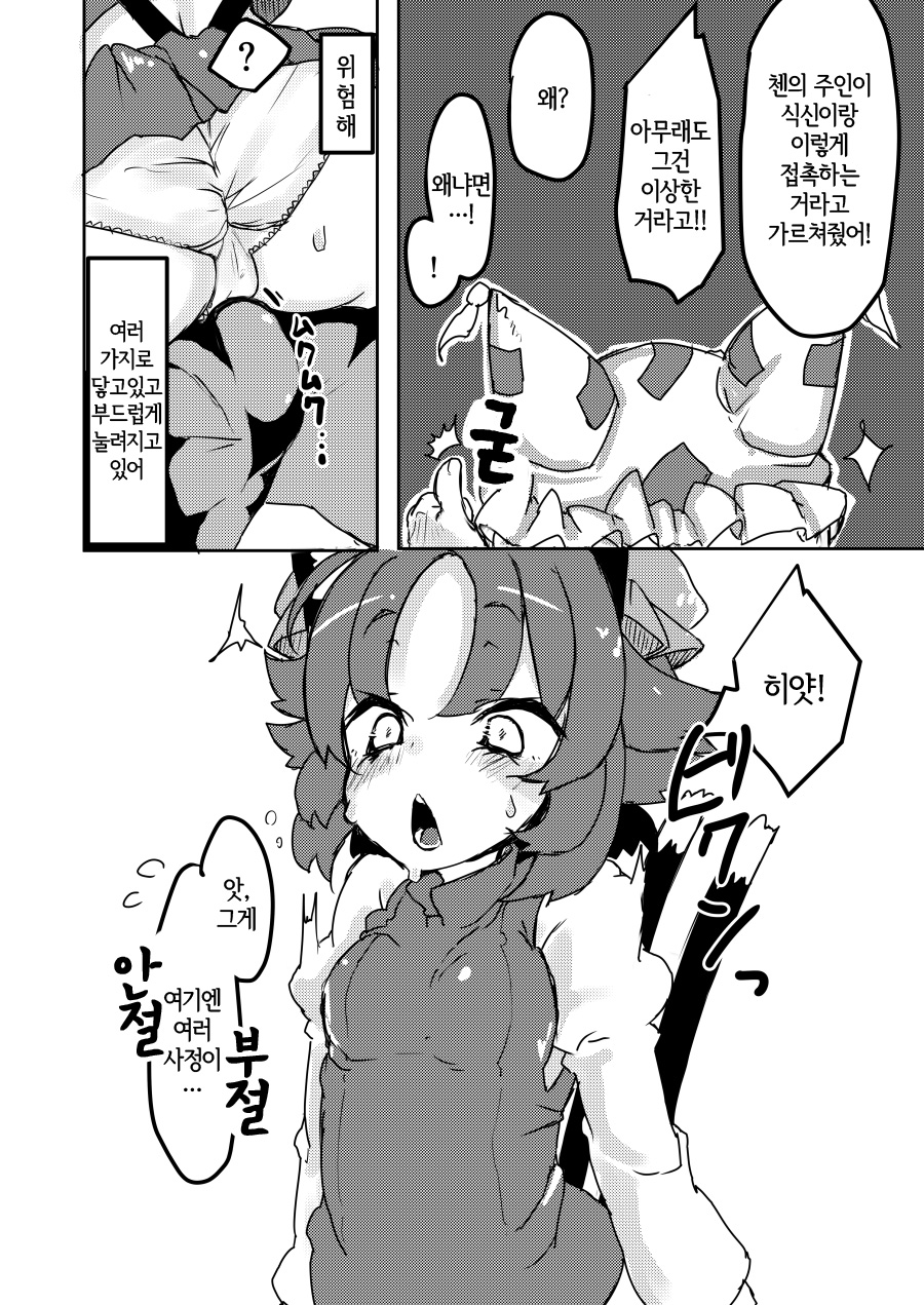 Chiisana Mama wa Suki desu ka? | 조그마한 엄마는 좋아 하나요? 2 page 5 full