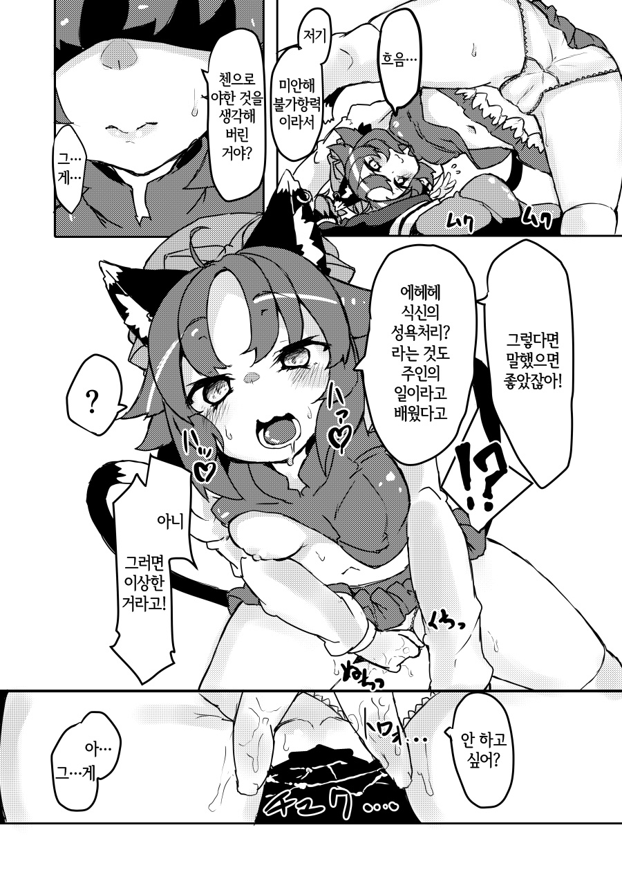 Chiisana Mama wa Suki desu ka? | 조그마한 엄마는 좋아 하나요? 2 page 6 full