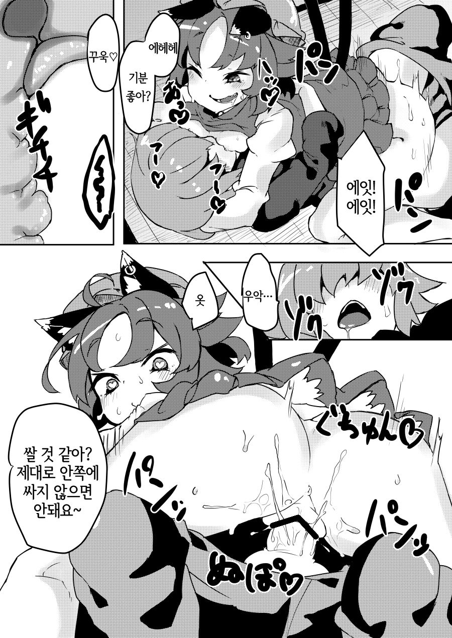 Chiisana Mama wa Suki desu ka? | 조그마한 엄마는 좋아 하나요? 2 page 8 full