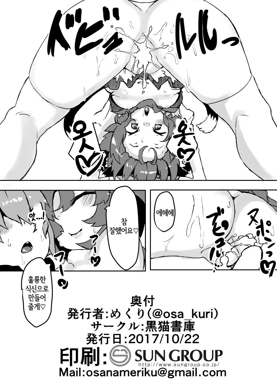 Chiisana Mama wa Suki desu ka? | 조그마한 엄마는 좋아 하나요? 2 page 9 full
