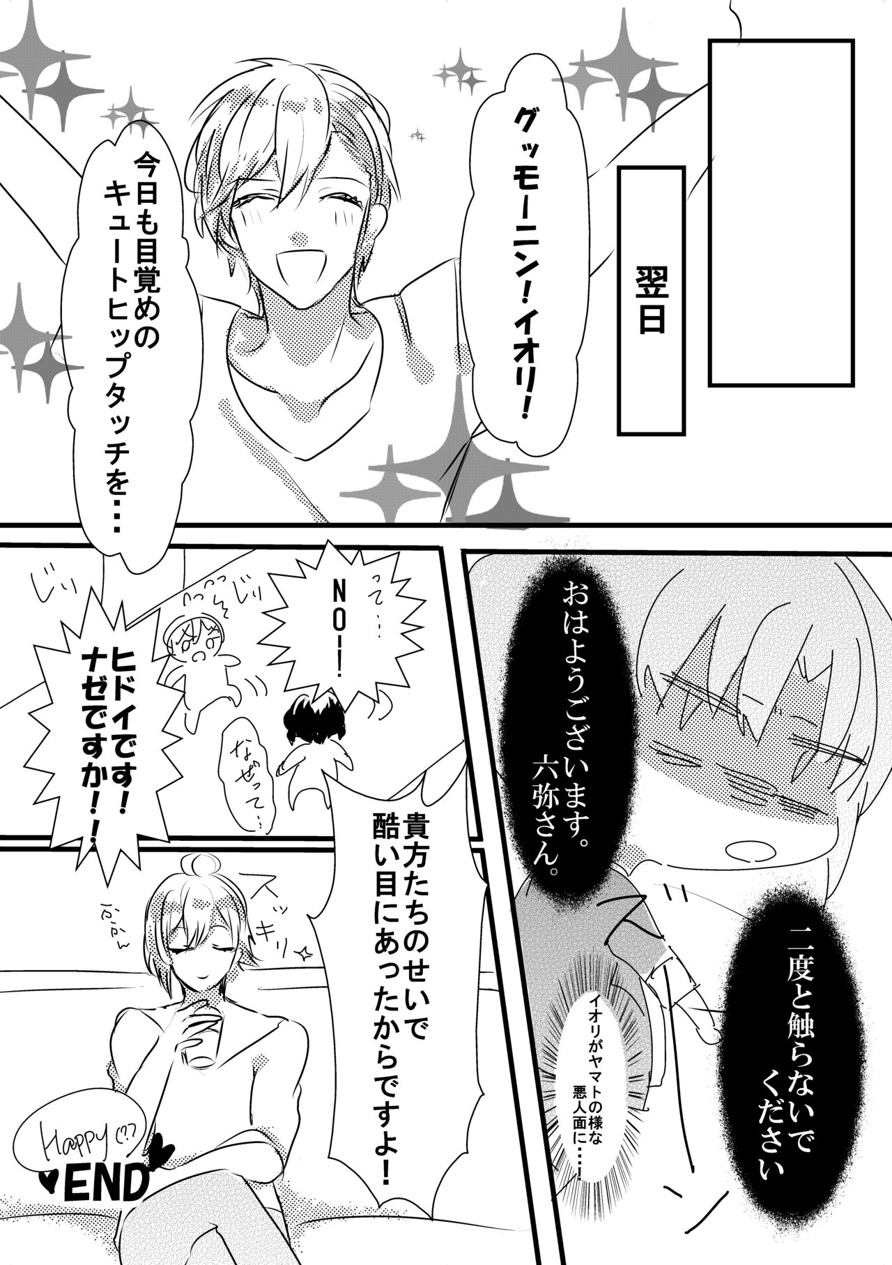 てんいおアンソロ寄稿 page 11 full