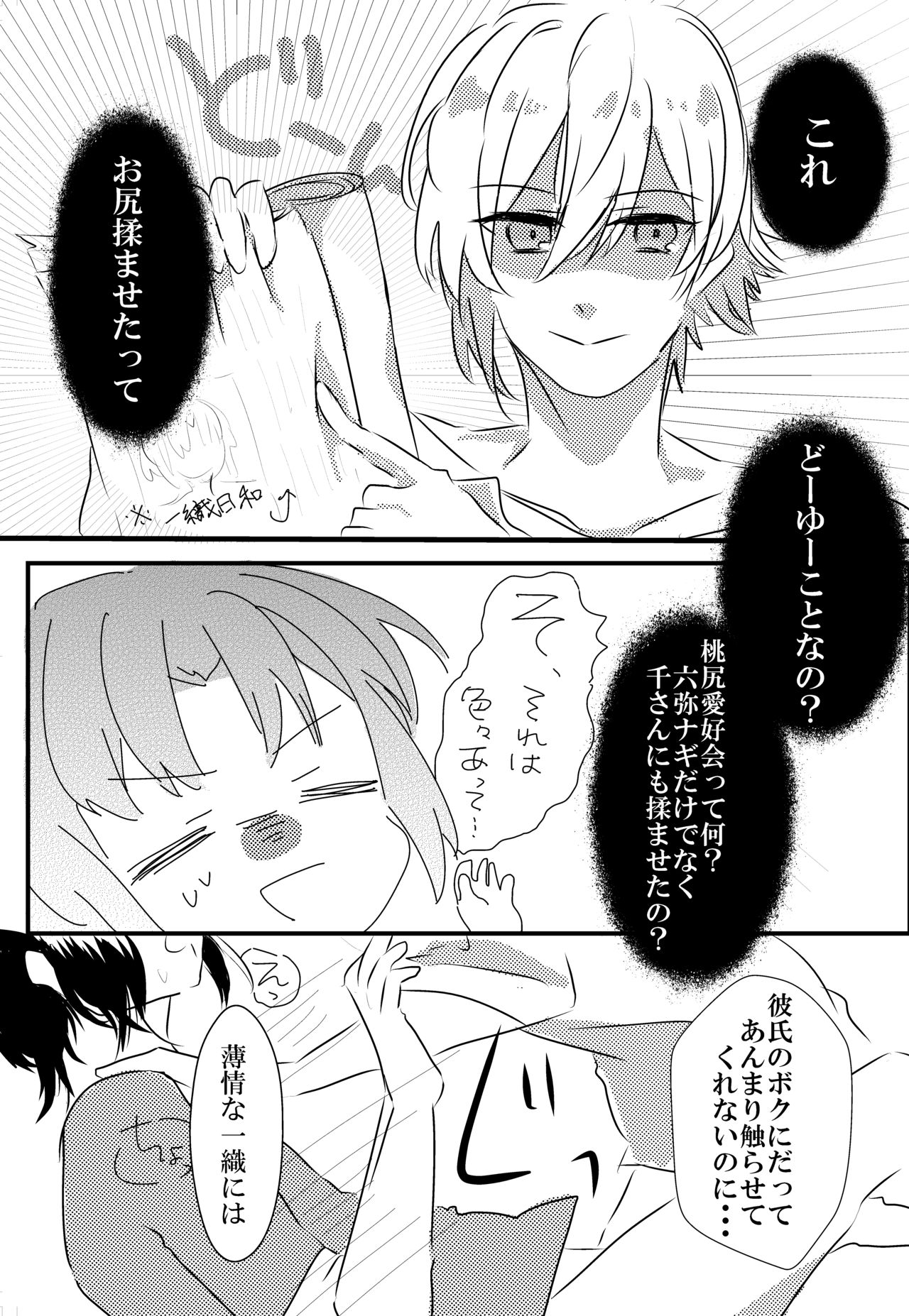 てんいおアンソロ寄稿 page 3 full