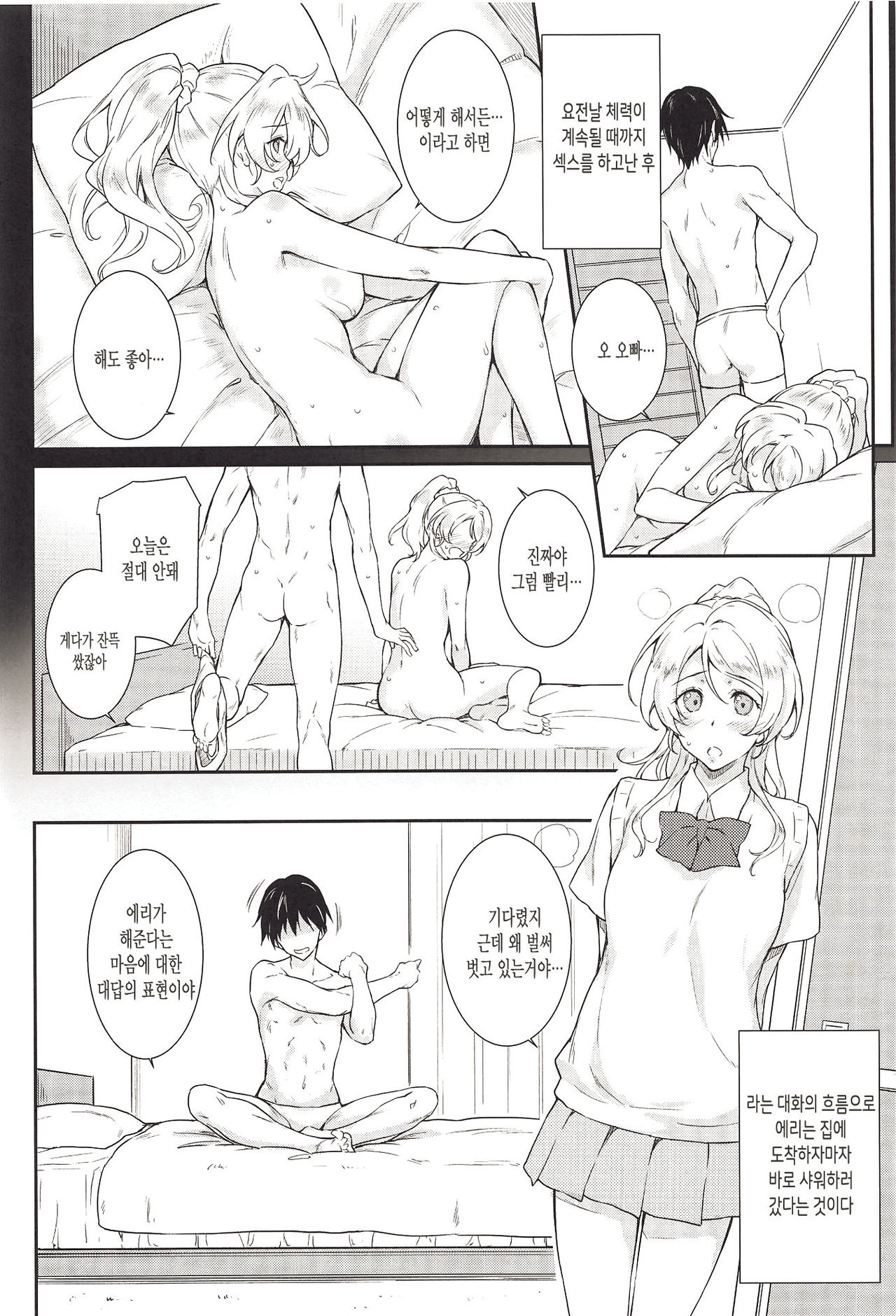 Erotica Go | 에로치카 5 page 3 full