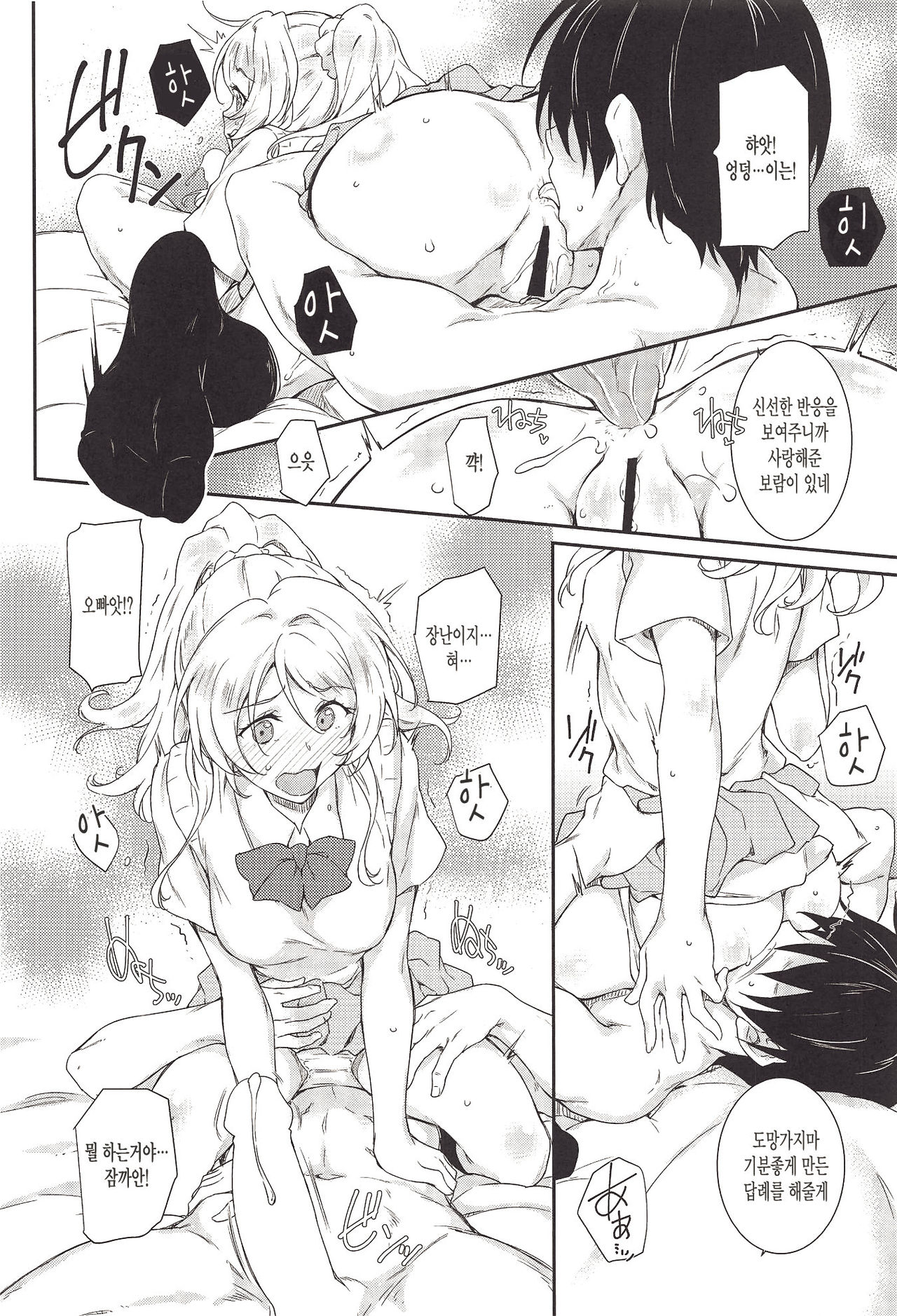 Erotica Go | 에로치카 5 page 7 full