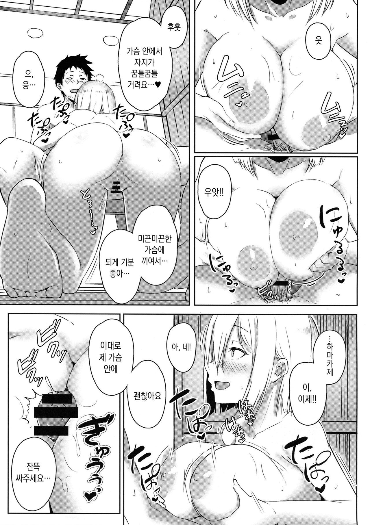 Hamakaze Biyori 3 | 하마카제 비요리 3 page 10 full