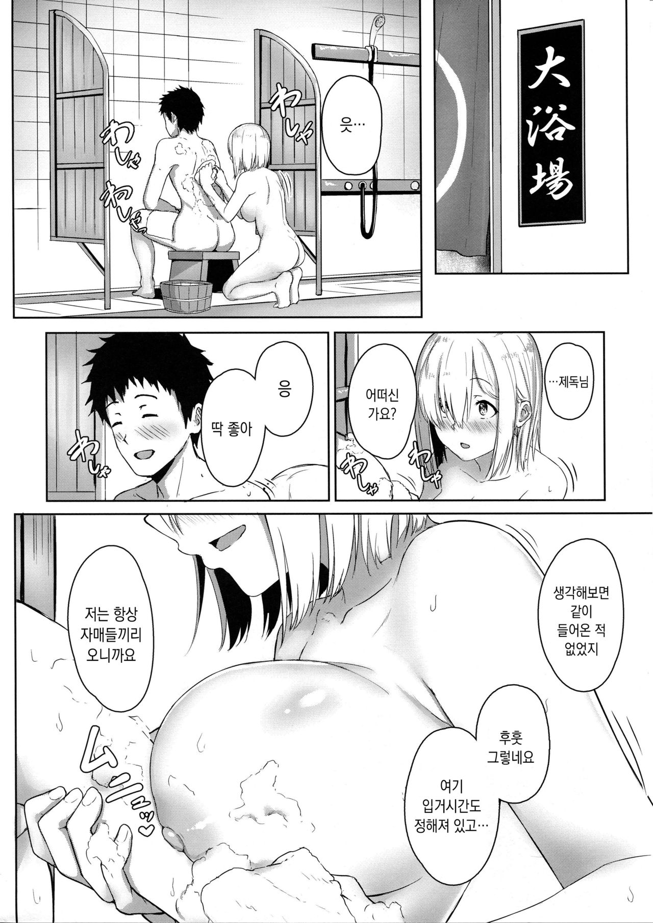 Hamakaze Biyori 3 | 하마카제 비요리 3 page 7 full