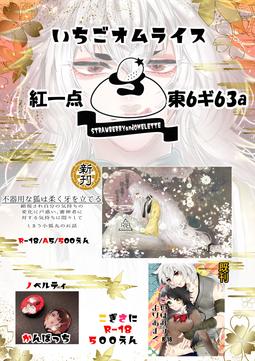 Bukiyou na Kitsune wa Yawaku Kiba o Tateru page 11 full
