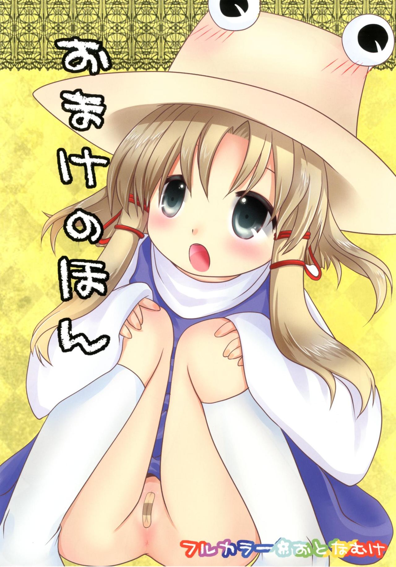 Omake no Hon page 1 full
