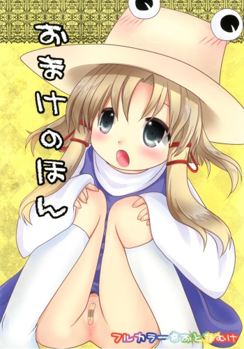 (Kouroumu 8) [Akatsuki Doumei (Nerine Aki)] Omake no Hon (Touhou Project) cover