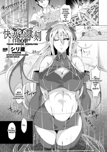 [Shirizou] Kairaku no Reikoku | Рабыня проклятия удовольствия (Bessatsu Comic Unreal Inmon no Maryoku de Bishoujo-tachi ga Akuochi Kairaku Ochi! Vol. 2) [Russian] [MrRandomG] cover