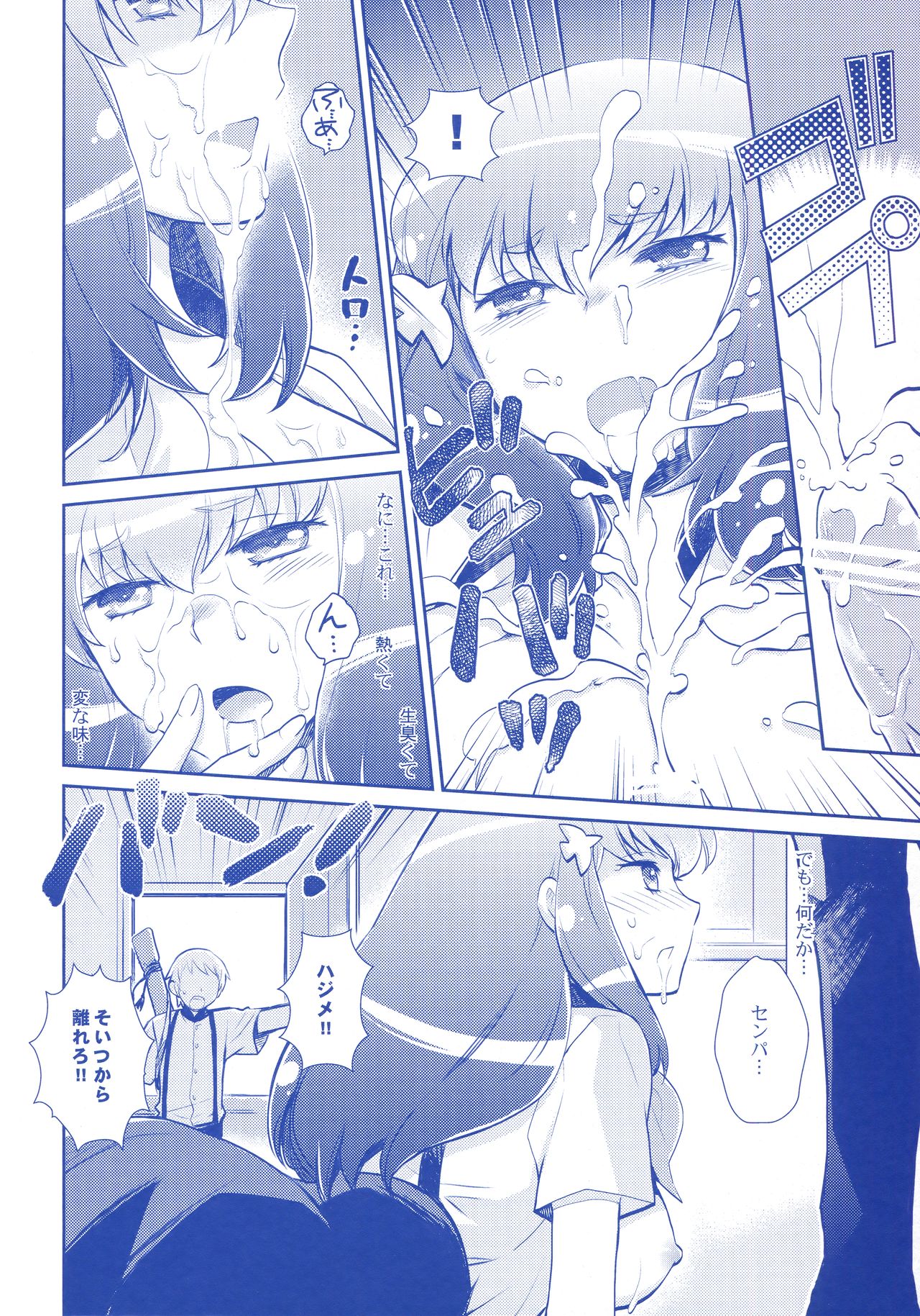 GACHA GATCHA! page 11 full