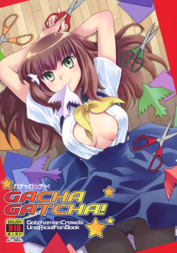 (SPARK8) [Kukuya (ckj)] GACHA GATCHA! (GATCHAMAN Crowds) cover