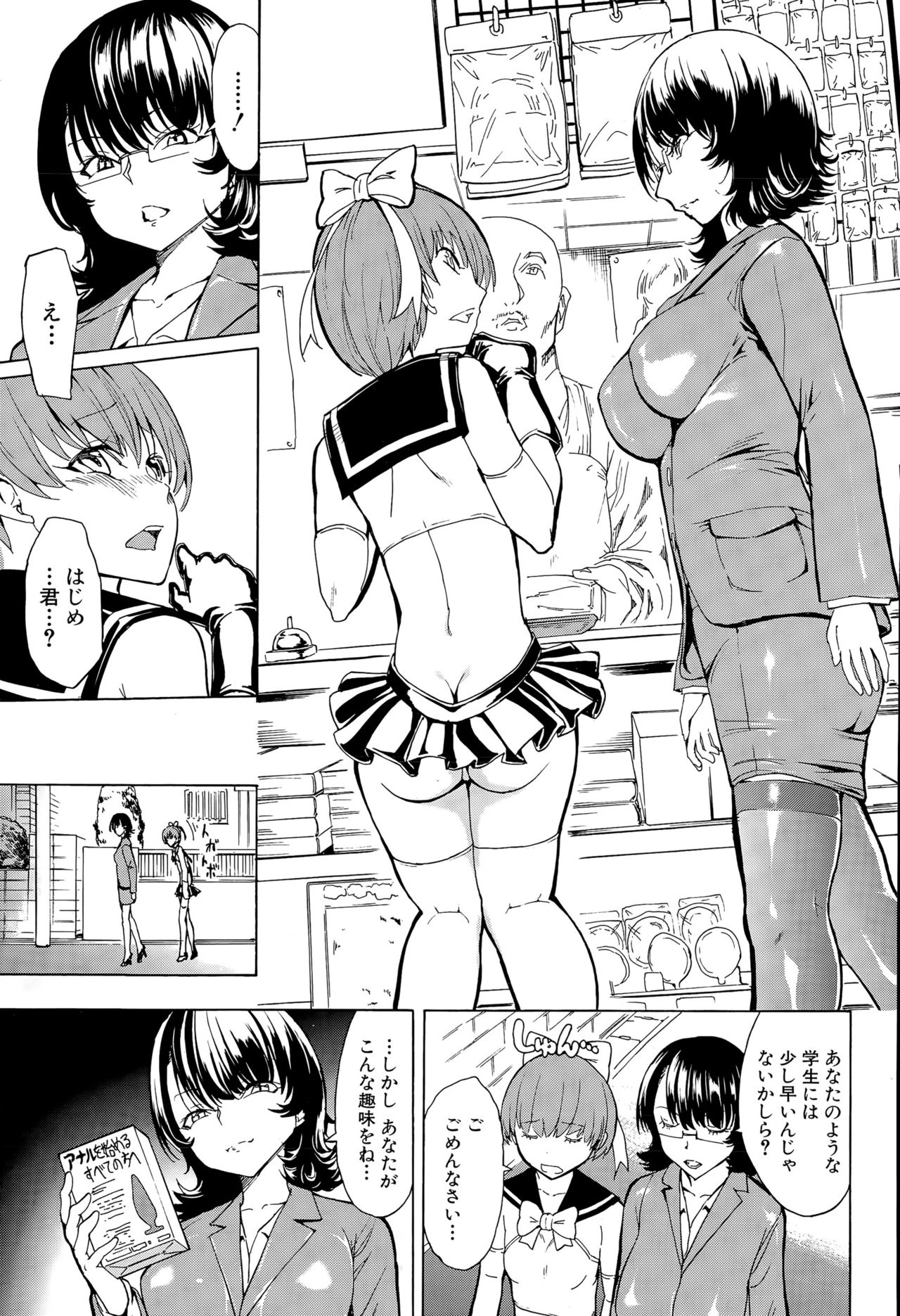 Ketsumedo Yuugi page 7 full