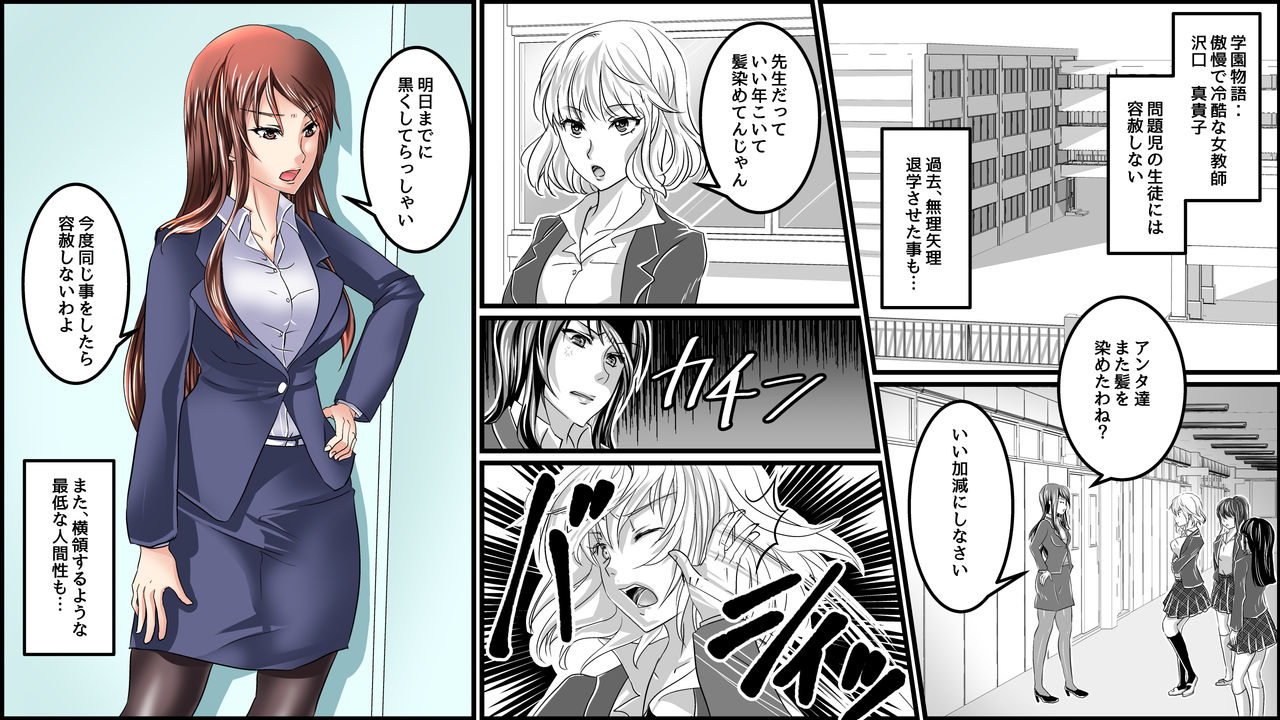 Gouman Onna Kyoushi e no Oshioki Furyou Shoujo-tachi kara no Houfuku page 1 full