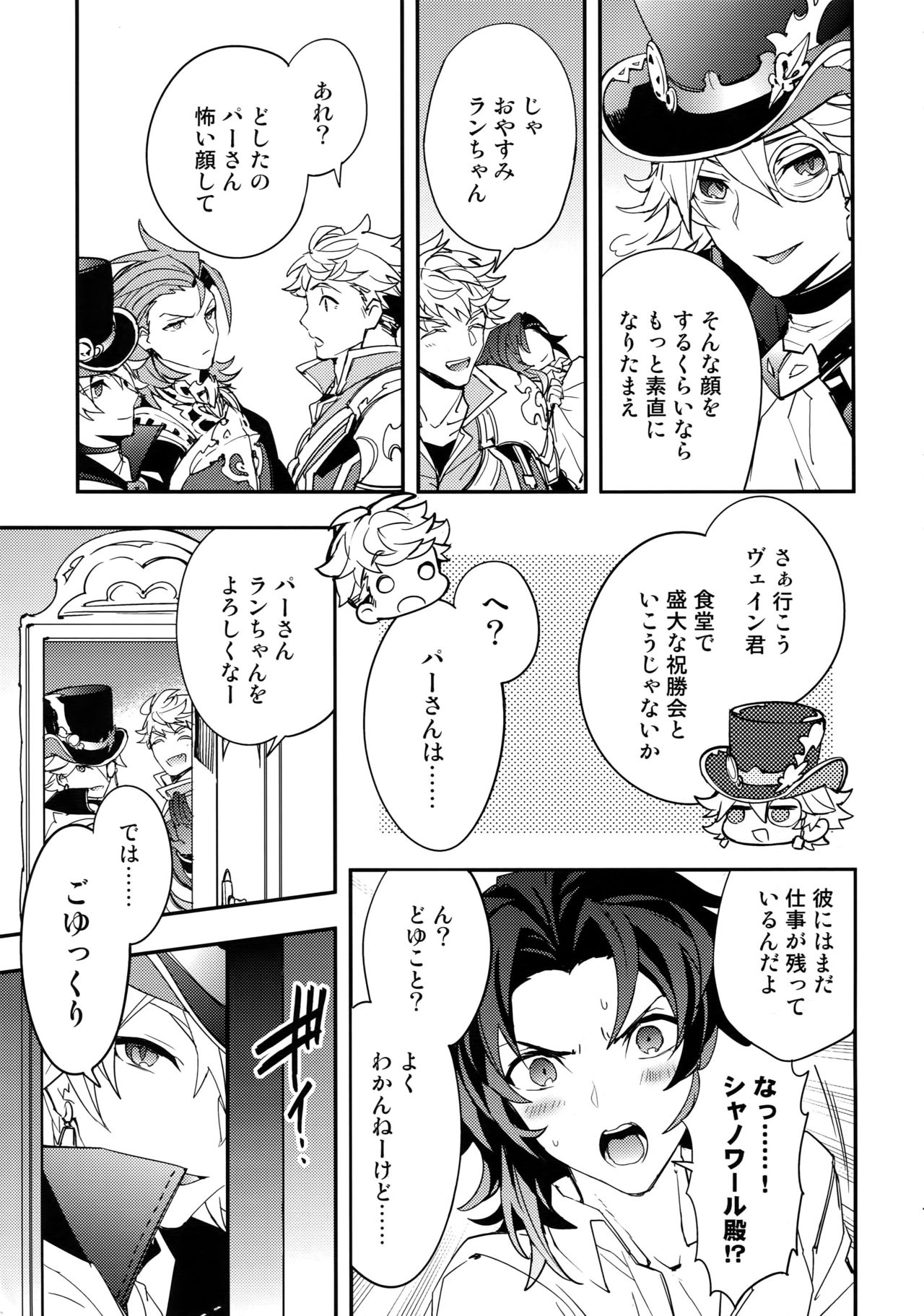 Kowaku -Temptation- page 10 full