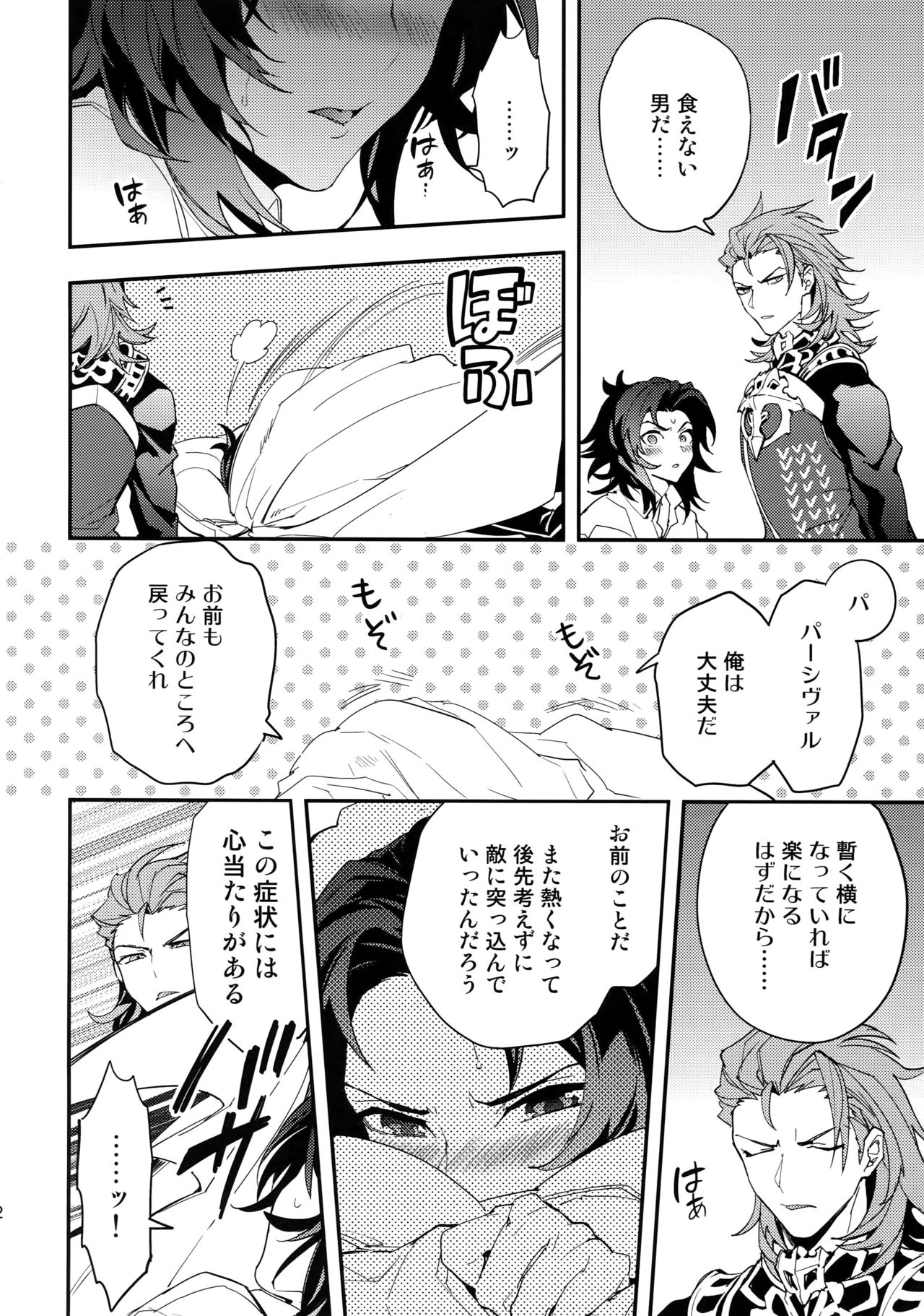 Kowaku -Temptation- page 11 full