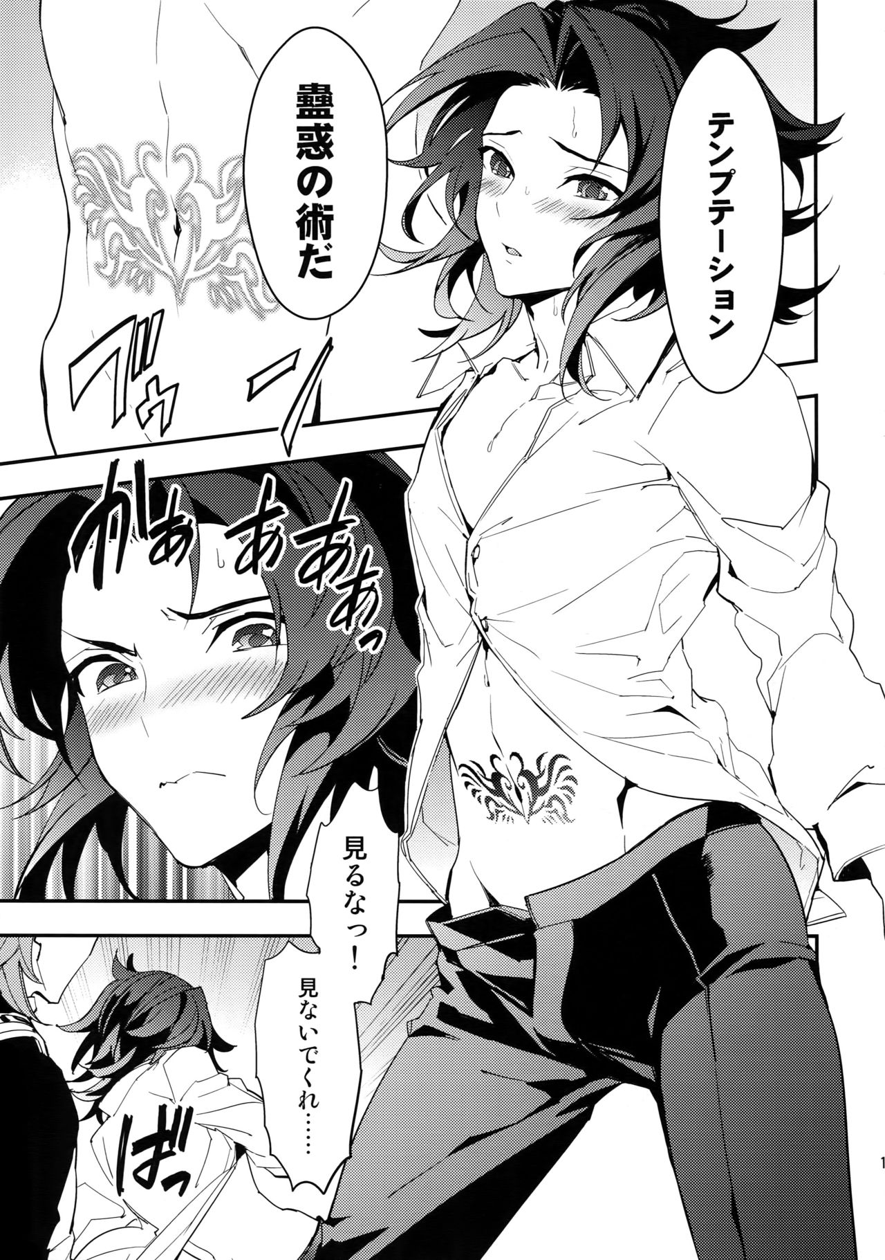 Kowaku -Temptation- page 12 full