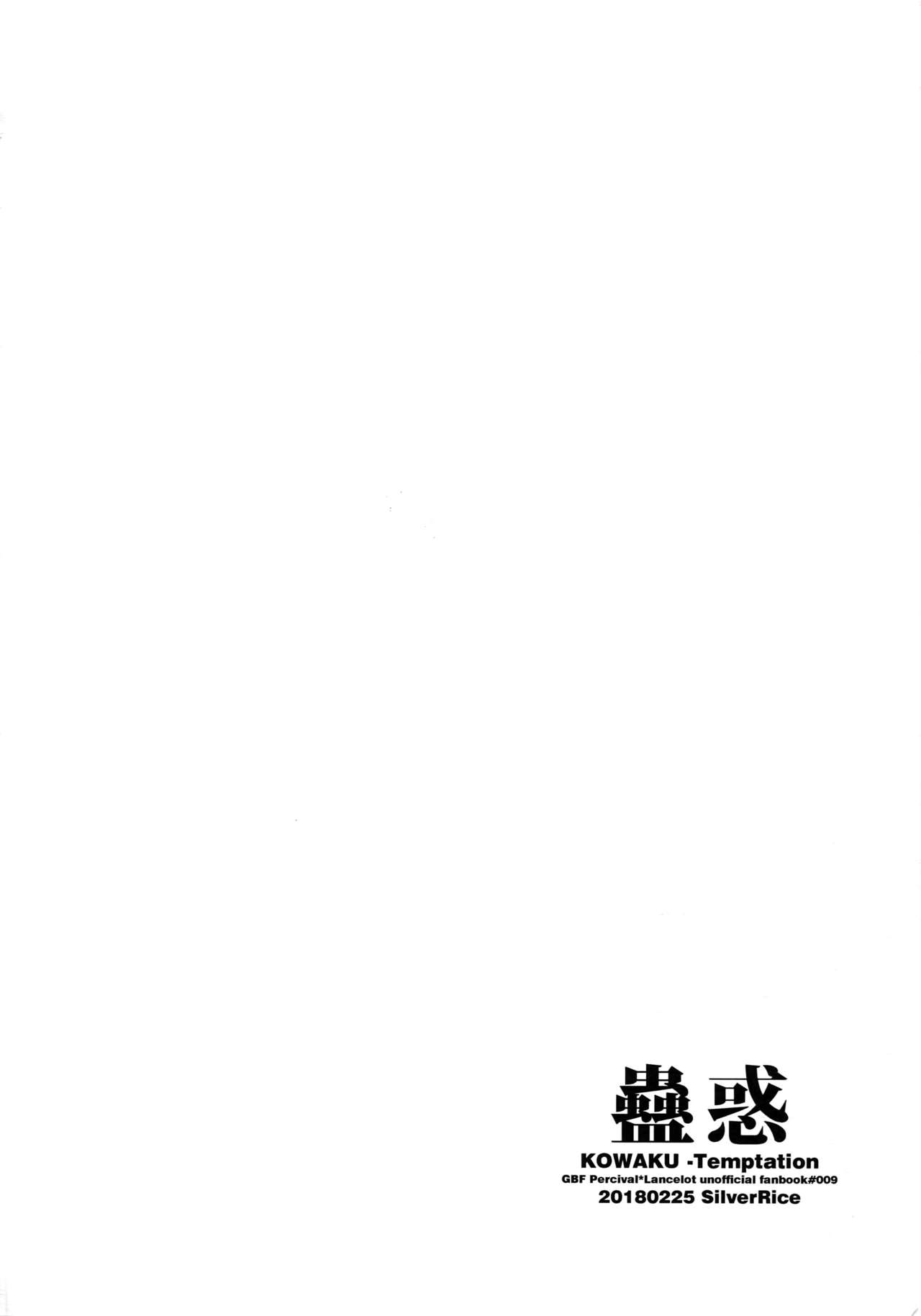 Kowaku -Temptation- page 3 full