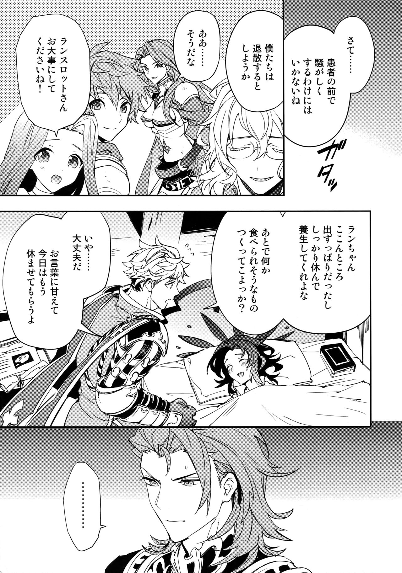 Kowaku -Temptation- page 8 full
