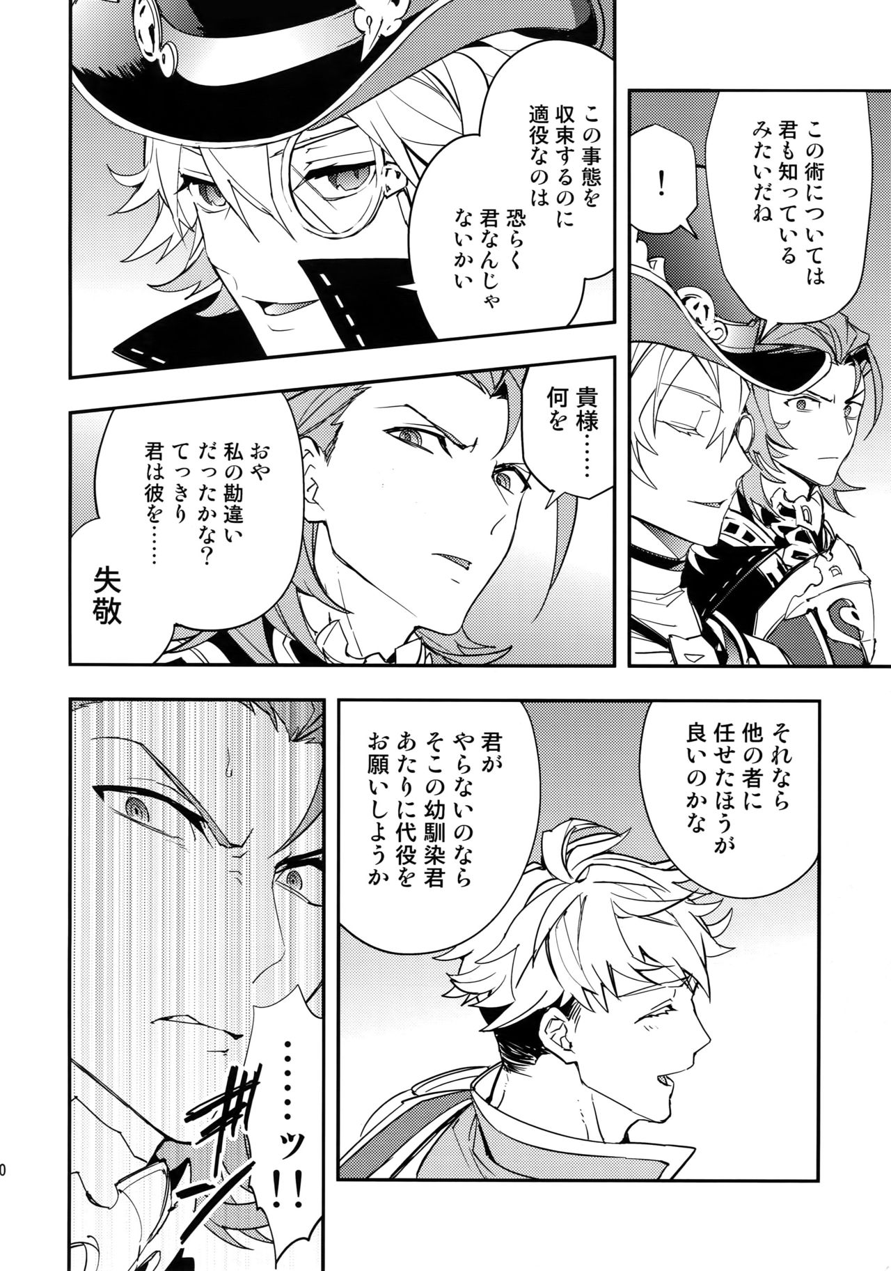 Kowaku -Temptation- page 9 full