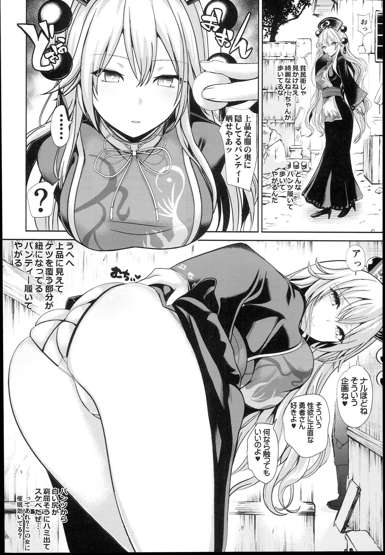 Kimogaru Shoujo ni Saimin Takushiage Moropan-bon 2 page 2 full