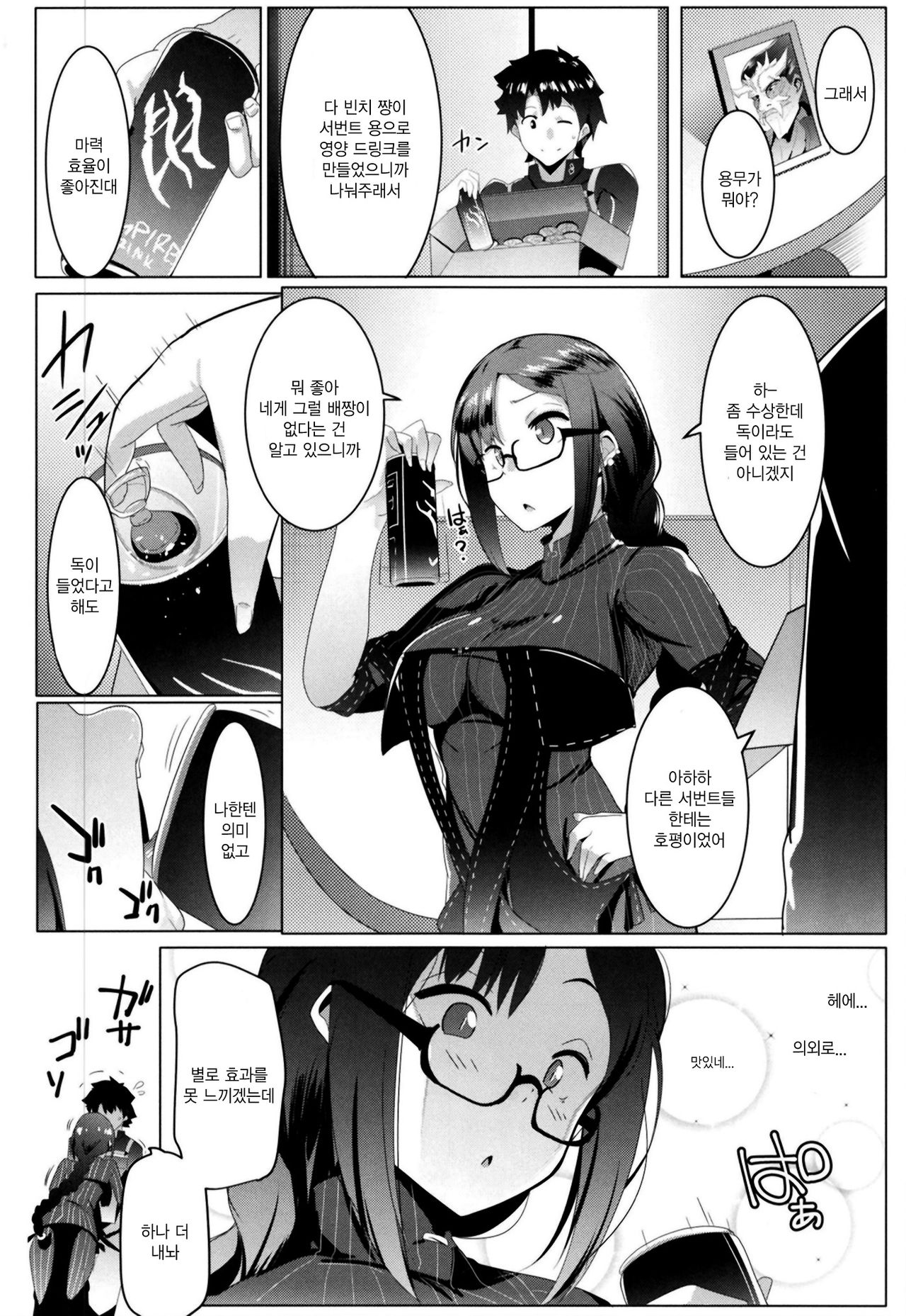 Megane Kyuuketsu-shu no Uwaki Gokko | 안경 흡혈종의 불륜놀이 page 7 full