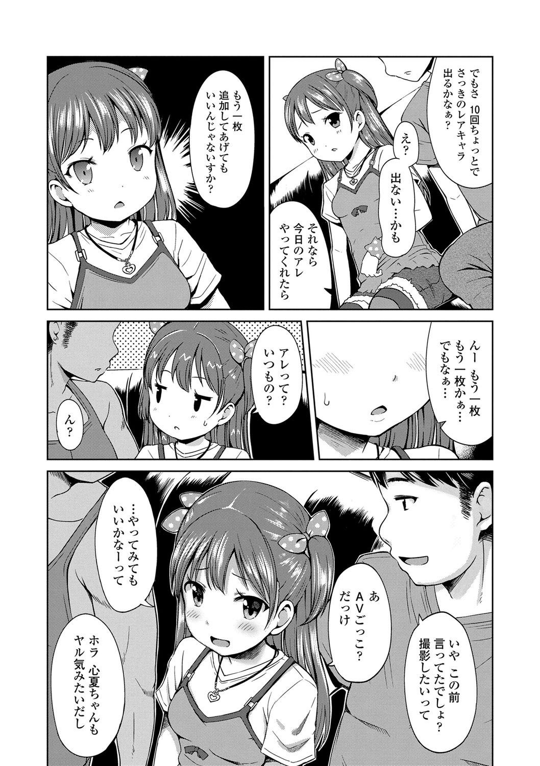 Ippai Asobo! page 12 full