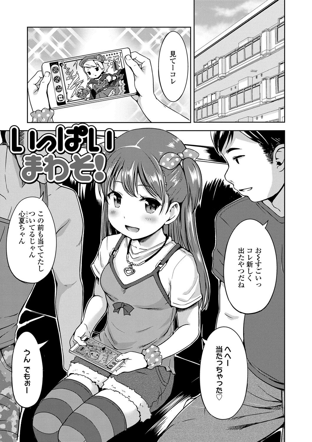 Ippai Asobo! page 8 full