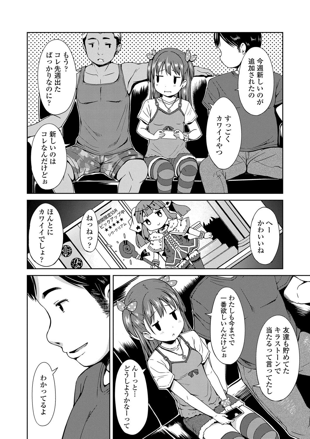 Ippai Asobo! page 9 full