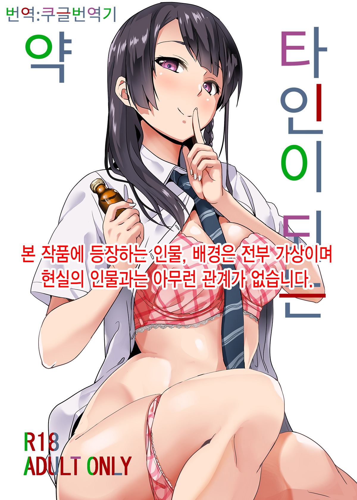 Tanin ni Naru Kusuri | 타인이 되는 약 page 1 full