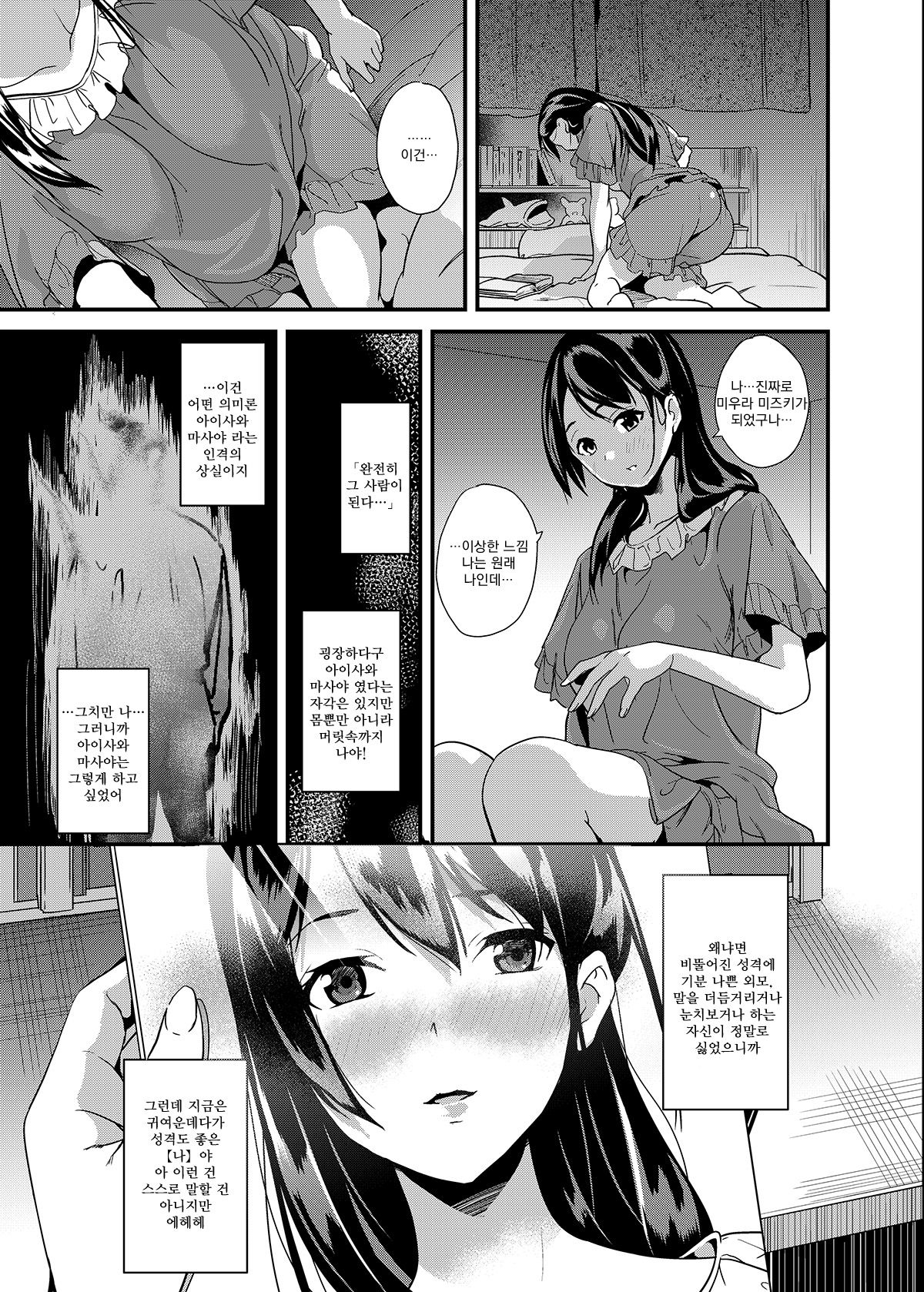 Tanin ni Naru Kusuri | 타인이 되는 약 page 9 full