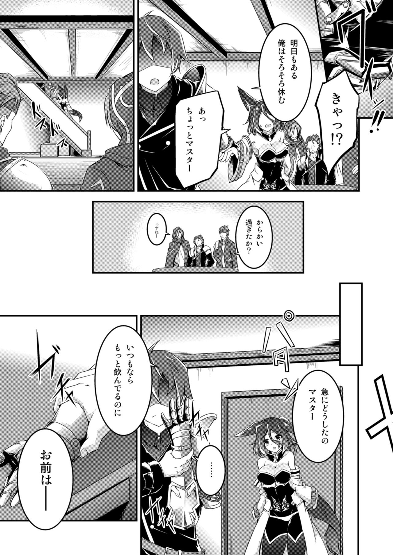 Master & Master? page 7 full
