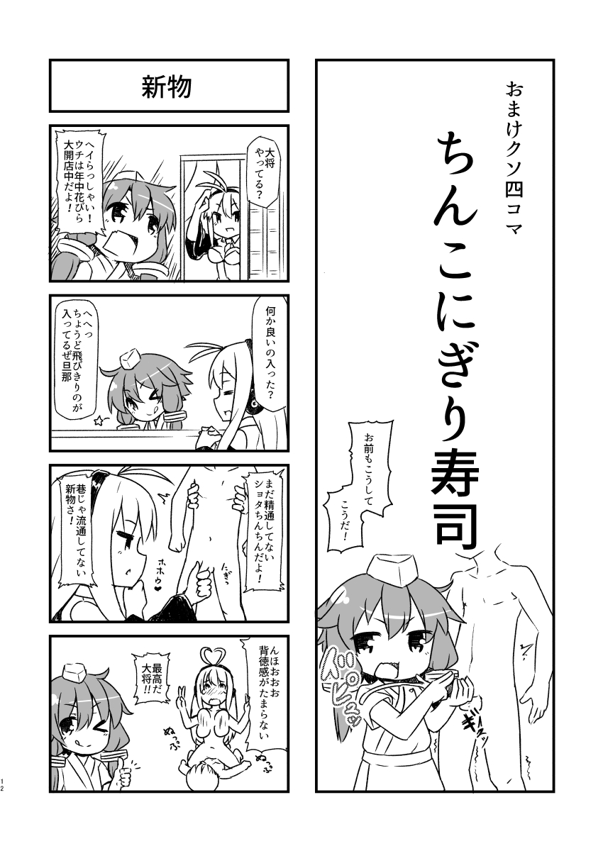 Boku no Yukari-san page 11 full