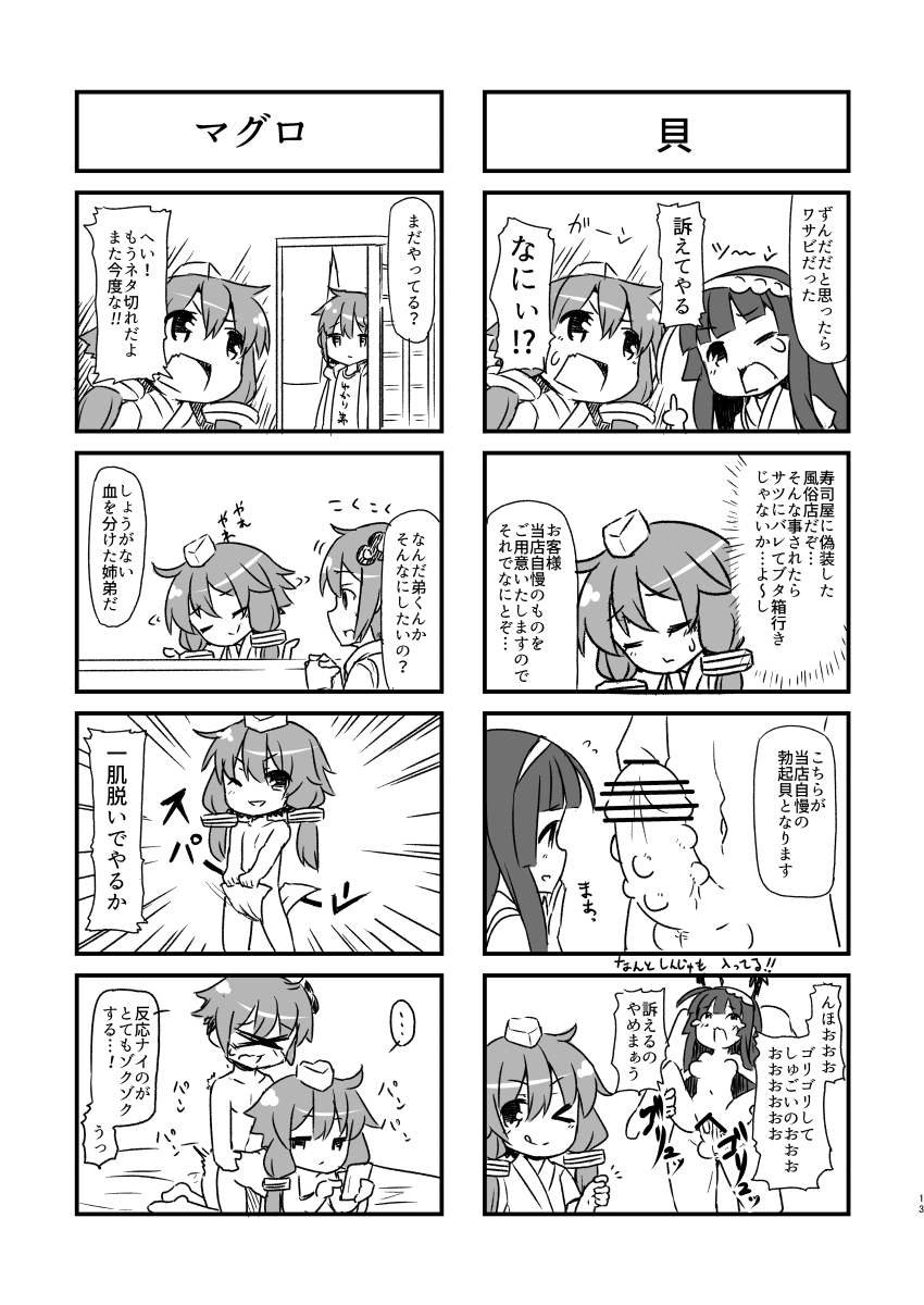 Boku no Yukari-san page 12 full
