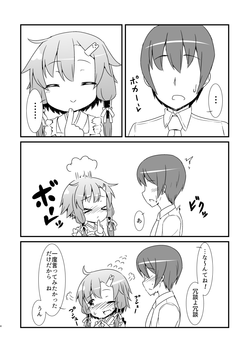 Boku no Yukari-san page 3 full